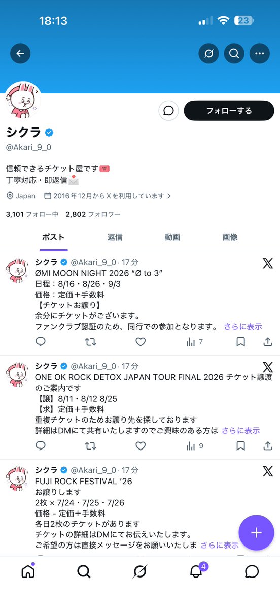 JunichiAlter's tweet photo. ほんとだFGOフェスどころかあらゆるチケットで「譲ります～」してて同じような文体で投稿してる
組織的か複数垢か知らんけど、これのターゲットはあくまでも「こんなアホな釣り針すら見抜けないほどアホな人」なのでとりあえずスパム通報ブロしとけばいいです。 https://t.co/ZrLKrcvQ4J