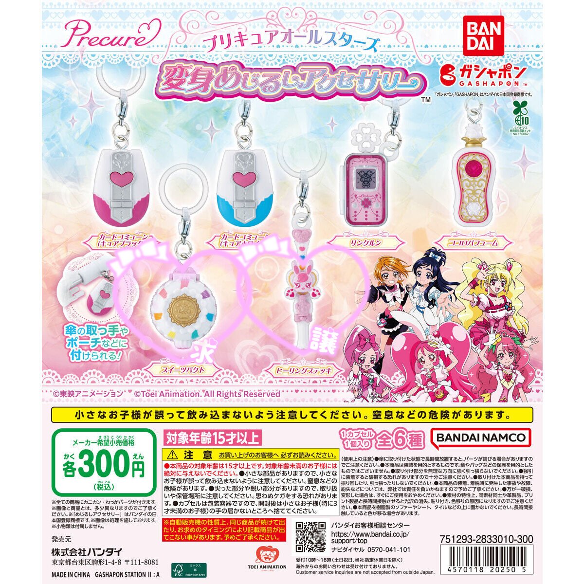 ricu_7k's tweet photo. 【交換】プリキュアオールスターズ 変身めじるしアクセサリー

譲・ヒーリングステッキ
求・スイーツパクト

郵送又は東京神奈川手渡し(場所によります🙇) https://t.co/fM8H2x776w