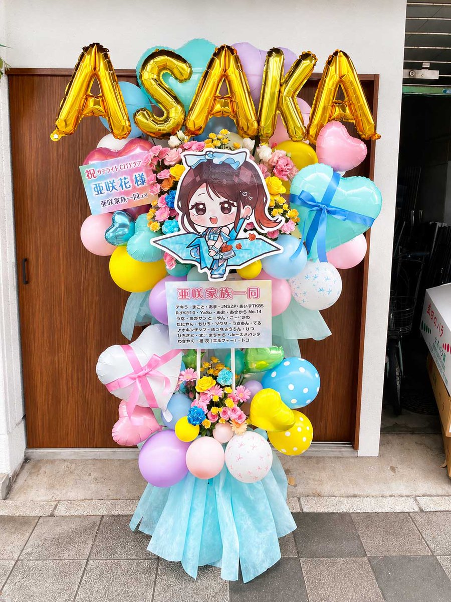 flart10's tweet photo. 亜咲花サテライトツアー広島公演様にお届けさせていただきました。
今年もパネルが可愛い🥰
素敵なご注文ありがとうございました！
#フラスタ #推し活 #スタンド花 #バルーン #広島
 #亜咲花サテライトツアー https://t.co/zt4mKhuvIY