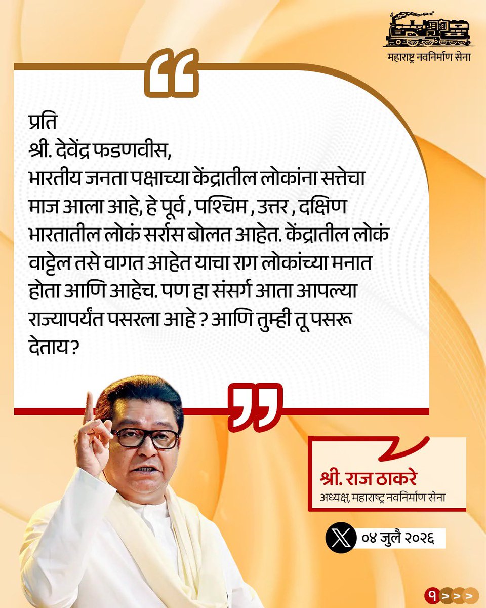 mnsadhikrut's tweet photo. #राजठाकरे #RajThackeray
#MNSAdhikrut https://t.co/LZQLSGGxwM