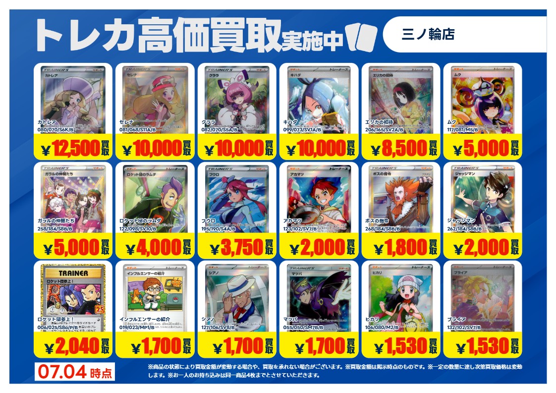 💁‍♂️高価買取POP】※ポケカ修正版 7⃣月4⃣日～7⃣月7⃣日まで