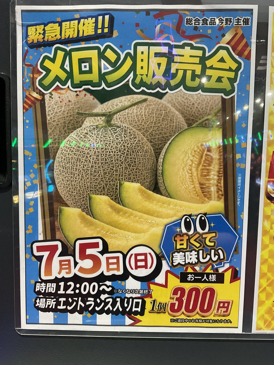 newseven_6's tweet photo. こんにちばんわー！ゆっきーです😆
本日は、大人気の野菜販売会が行われましたー！目当てのお野菜はございましたでしょうか？

そして明日はなんと！メロン販売会と道化師の取材を予定しておりますー！！
（ゆっきーもメロン食べたい…）
皆様のご来店とご参加を心よりお待ちしております‼️ https://t.co/7Qjkb2BdnB