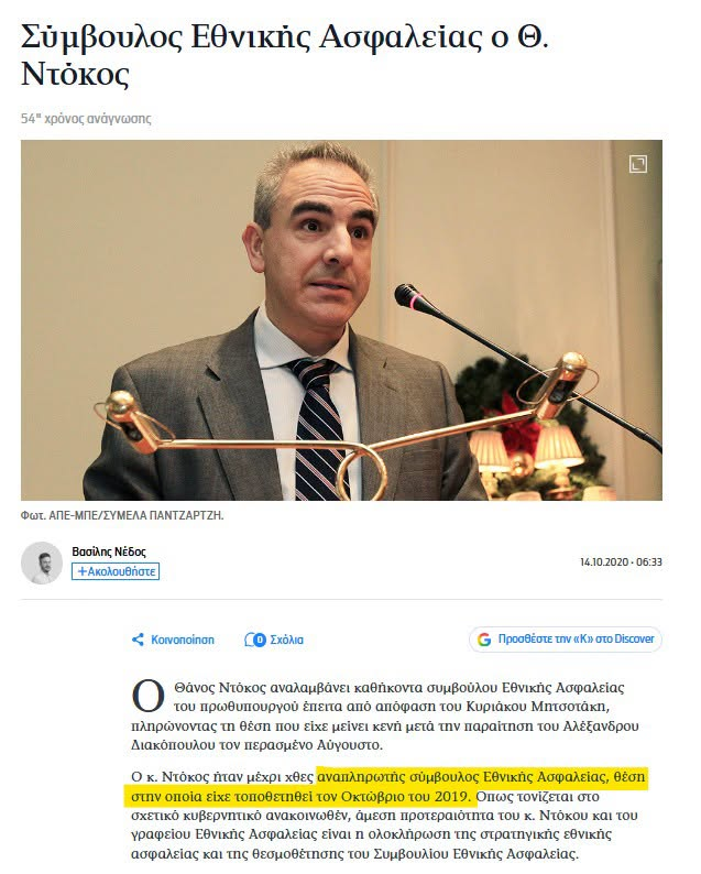 a_stalidis's tweet photo. Ποιος είναι ο Ντόκος και ποιος είναι ο Στόκος;

✅1996. O Σημίτης αναβαθμίζει το ΕΛΙΑΜΕΠ σε ουσιαστικό βραχιόνα της εξωτερικής πολιτικής της χώρας (μετάφραση: εγκατάσταση του «εθνομηδενισμού» στο υπ.εξ.)

✅2006-2019. Γενικός Διευθντής του ΕΛΙΑΜΕΠ ο Θάνος Ντόκος (φώτο 1 και 2, πηγή 1 και 2)

✅2010. Σε συνέντευξη με το περιοδικό Επίκαιρα, ο Θάνος Ντόκος παραδέχεται ότι το ΕΛΙΑΜΕΠ έχει χρηματοδοτηθεί (μεταξύ άλλων) και από το ίδρυμα του George Soros. (φωτο 11, πηγή 8 )

✅2019 Οκτώβριος (4 μήνες μετά τις εκλογές), ο Θάνος Ντόκος γίνεται Αναπληρωτής Σύμβουλος Εθνικής Ασφαλείας του πρωθυπουργού Κυριάκου Μητσοτάκη (φωτο 3, πηγή 3)

✅2020, Φεβρουάριος. Ο Θάνος Ντόκος, ως αναπληρωτής σύμβουλος εθνικής ασφαλείας κάνει δήλωση για «συνεκμετάλλευση στο Αιγαίο» στις 3.2.2020 (φώτο 4, πηγή 4)

✅2020, Φεβρουάριος. Την επόμενη ημέρα με την δήλωση (4.2.2020) θέτει τη παραίτησή του στη διάθεση του πρωθυπουργού (φωτό 5, πηγή 5)

✅2020, Ιούνιος. Δηλώνει δημόσια ότι ήταν «λάθος» η στήριξη στον Χαφτάρ και ότι οι «μέρες του είναι μετρημένες». (φωτό 6, πηγή 6) - διευκρινίζω ότι ο Χαφτάρ ΠΑΡΑΜΕΝΕΙ ΑΚΟΜΑ να ελέγχει το μεγαλύτερο τμήμα της Λιβύης. Αυτά που πρότεινε τότε ο Ντόκος στον πρωθυπουργό και μάλιστα τα έλεγε και δημόσια έπεσαν εντυπωσιακά έξω, εκτός αν οι «μετρημένες μέρες» μετριούνται σε δεκάδες χιλιάδες.

✅2020, Οκτώβριος. Ο πρωθυπουργός παρά την δήλωση παράιτησης τον Φεβρουάριο, τη δήλωση για συνεκμετάλλευση και την γκάφα για Χαφτάρ, αναβαθμίζει τον Θάνο Ντόκο σε Σύμβουλο Εθνικής Ασφαλείας (φώτο 7 και 8, πηγή 3 και 7)

✅2026, Ιούλιος. Τερατώδης γκάφα του Θάνου Ντόκου που μιλάει με ρώσους φαρσέρ νομίζοντας ότι είναι ο Σύμβουλος Εθνικής Ασφαλείας της Ουκρανίας, πιστεύοντας ότι του λέει πως ο υπουργός αμύνης της Ουκρανίας έστειλε το drone και θα στείλει κι άλλα drones σε ελληνικά νησιά μέσα στο καλοκαίρι, ότι δρα χωρίς να το γνωρίζει ή να το εγκρίνει ο Ζελένσκι. Πέραν αυτού, του είπε και διάφορα άλλα όπως πχ ότι ο αρχηγός της ΕΥΠ ήταν την προηγούμενη στο Κίεβο κλπ. Δεν βάζω φωτογραφίες, ούτε συνδέσμους, διότι σήμερα βοά όλο το ελληνικό ίντερνετ. Βάζω μόνο δύο εικόνες. Μία που θέλει να μας πείσει ότι παρασύθηκε ο καημένος ο Ντόκος επειδή πέρασαν οι φαρσέρ όλες τις ασφαλιστικές δικλείδες και μία που οι φαρσέρ λένε ότι έστειλαν απλά ένα εμαιλ! (φωτο 9 και 10)Ποιος είναι ο Ντόκος και ποιος είναι ο Στόκος;

✅1996. O Σημίτης αναβαθμίζει το ΕΛΙΑΜΕΠ σε ουσιαστικό βραχιόνα της εξωτερικής πολιτικής της χώρας (μετάφραση: εγκατάσταση του «εθνομηδενισμού» στο υπ.εξ.)

✅2006-2019. Γενικός Διευθντής του ΕΛΙΑΜΕΠ ο Θάνος Ντόκος (φώτο 1 και 2, πηγή 1 και 2)

✅2010. Σε συνέντευξη με το περιοδικό Επίκαιρα, ο Θάνος Ντόκος παραδέχεται ότι το ΕΛΙΑΜΕΠ έχει χρηματοδοτηθεί (μεταξύ άλλων) και από το ίδρυμα του George Soros. (φωτο 11, πηγή 8 )

✅2019 Οκτώβριος (4 μήνες μετά τις εκλογές), ο Θάνος Ντόκος γίνεται Αναπληρωτής Σύμβουλος Εθνικής Ασφαλείας του πρωθυπουργού Κυριάκου Μητσοτάκη (φωτο 3, πηγή 3)

✅2020, Φεβρουάριος. Ο Θάνος Ντόκος, ως αναπληρωτής σύμβουλος εθνικής ασφαλείας κάνει δήλωση για «συνεκμετάλλευση στο Αιγαίο» στις 3.2.2020 (φώτο 4, πηγή 4)

✅2020, Φεβρουάριος. Την επόμενη ημέρα με την δήλωση (4.2.2020) θέτει τη παραίτησή του στη διάθεση του πρωθυπουργού (φωτό 5, πηγή 5)

✅2020, Ιούνιος. Δηλώνει δημόσια ότι ήταν «λάθος» η στήριξη στον Χαφτάρ και ότι οι «μέρες του είναι μετρημένες». (φωτό 6, πηγή 6) - διευκρινίζω ότι ο Χαφτάρ ΠΑΡΑΜΕΝΕΙ ΑΚΟΜΑ να ελέγχει το μεγαλύτερο τμήμα της Λιβύης. Αυτά που πρότεινε τότε ο Ντόκος στον πρωθυπουργό και μάλιστα τα έλεγε και δημόσια έπεσαν εντυπωσιακά έξω, εκτός αν οι «μετρημένες μέρες» μετριούνται σε δεκάδες χιλιάδες.

✅2020, Οκτώβριος. Ο πρωθυπουργός παρά την δήλωση παράιτησης τον Φεβρουάριο, τη δήλωση για συνεκμετάλλευση και την γκάφα για Χαφτάρ, αναβαθμίζει τον Θάνο Ντόκο σε Σύμβουλο Εθνικής Ασφαλείας (φώτο 7 και 8, πηγή 3 και 7)

✅2026, Ιούλιος. Τερατώδης γκάφα του Θάνου Ντόκου που μιλάει με ρώσους φαρσέρ νομίζοντας ότι είναι ο Σύμβουλος Εθνικής Ασφαλείας της Ουκρανίας, πιστεύοντας ότι του λέει πως ο υπουργός αμύνης της Ουκρανίας έστειλε το drone και θα στείλει κι άλλα drones σε ελληνικά νησιά μέσα στο καλοκαίρι, ότι δρα χωρίς να το γνωρίζει ή να το εγκρίνει ο Ζελένσκι. Πέραν αυτού, του είπε και διάφορα άλλα όπως πχ ότι ο αρχηγός της ΕΥΠ ήταν την προηγούμενη στο Κίεβο κλπ. Δεν βάζω φωτογραφίες, ούτε συνδέσμους, διότι σήμερα βοά όλο το ελληνικό ίντερνετ. Βάζω μόνο δύο εικόνες. Μία που θέλει να μας πείσει ότι παρασύθηκε ο καημένος ο Ντόκος επειδή πέρασαν οι φαρσέρ όλες τις ασφαλιστικές δικλείδες και μία που οι φαρσέρ λένε ότι έστειλαν απλά ένα εμαιλ! (φωτο 9 και 10)

Πηγές
[1] https://t.co/JKb9XqHglh
[2] https://t.co/hFsvDFaNO0 - περιέργως στο επίσημο σάιτ του ΕΛΙΑΜΕΠ δεν γράφει πότε ήταν Διευθυντής, μόνο το ότι «διετέλεσε».
[3] https://t.co/cAiVP15jeJ
[4] https://t.co/m5oClqU7qc
[5] https://t.co/Y7m71H4FUe
[6] https://t.co/5bVf8u477H
[7] https://t.co/EukrdGbHto
[8] https://t.co/DZiisa62UF

Πηγές
[1] https://t.co/JKb9XqHglh
[2] https://t.co/hFsvDFaNO0 - περιέργως στο επίσημο σάιτ του ΕΛΙΑΜΕΠ δεν γράφει πότε ήταν Διευθυντής, μόνο το ότι «διετέλεσε».
[3] https://t.co/cAiVP15jeJ
[4] https://t.co/m5oClqU7qc
[5] https://t.co/Y7m71H4FUe
[6] https://t.co/5bVf8u477H
[7] https://t.co/EukrdGbHto
[8] https://t.co/DZiisa62UF