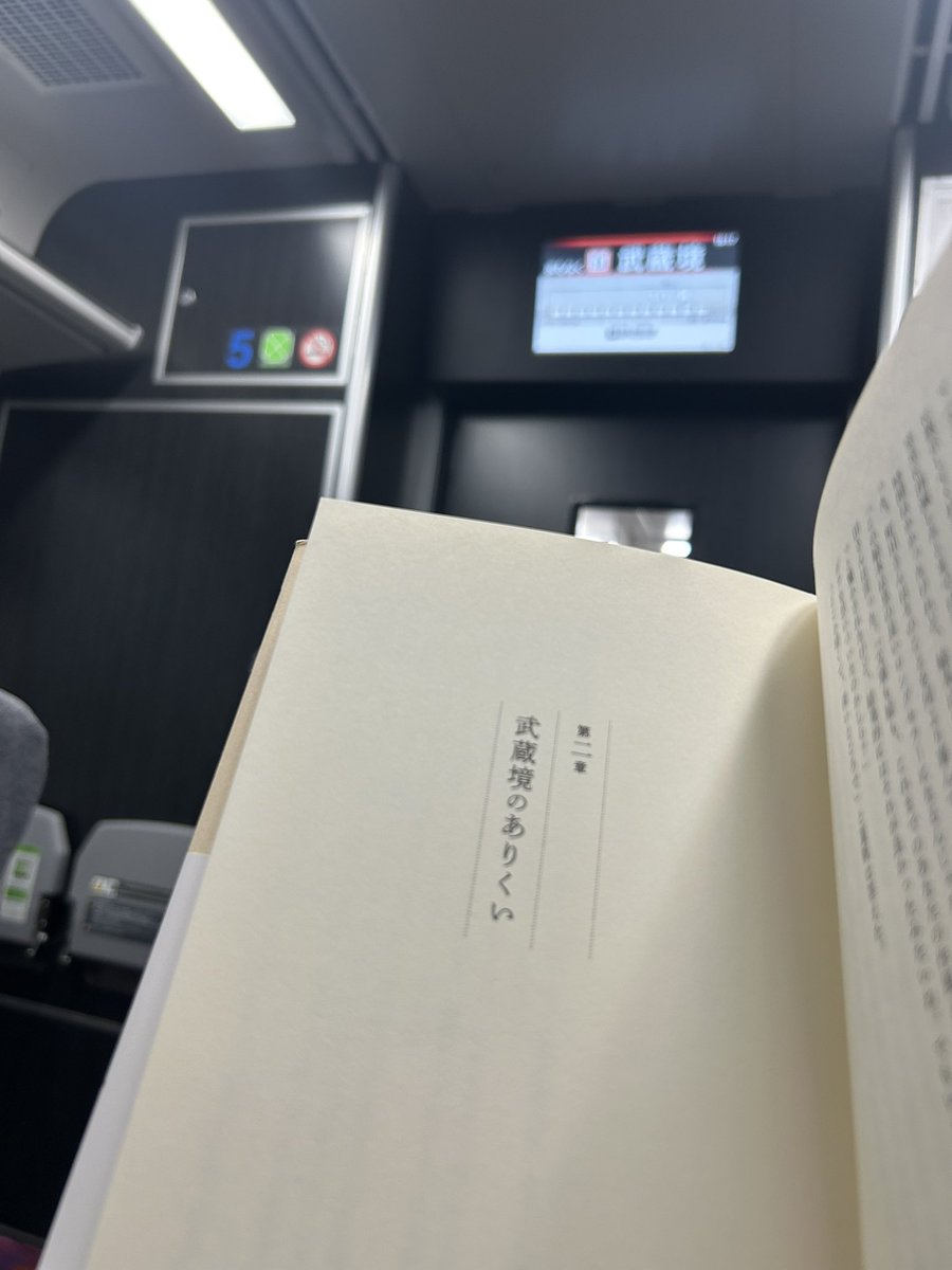 ChemPack's tweet photo. ちょうど武蔵境に停まったところで武蔵境のありくい。
#村上春樹 https://t.co/NU9NtPrE12