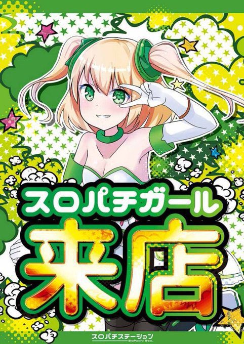 shizuoka_slot6's tweet photo. 🍵7月5日🍵

🍵ドキわくランド御殿場
🍵マルハン吉原
🍵マルハン裾野北
🍵マルハン浜松中央
🍵マルハン東新田
👉スロパチガール来店

4台並び×複数箇所探し🍡🔍
ドキわくランド御殿場は5のつく日の定番に😊

他の店舗でも4台並び探しであればメイン機種の並び探しや、4台設置機種の全台系狙いなどがいいかと🤔