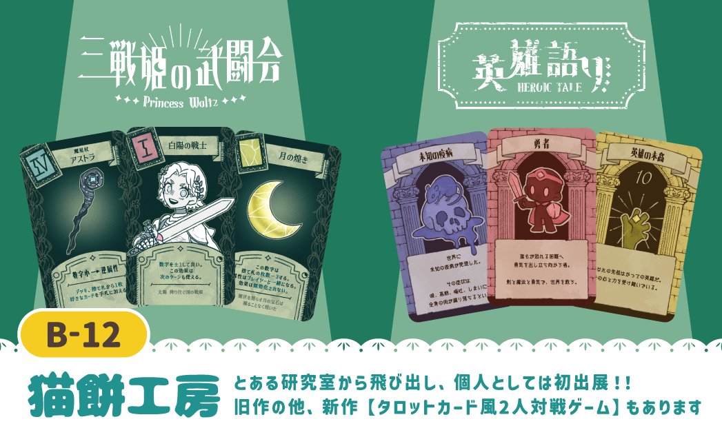 nyankoro_mochi9's tweet photo. #北海道ボドゲ博
新作のリメイク品に加えて去年のボドゲ博やシュピールフェストなどに出させていただいた過去作も出品します！2人型対戦ゲームを中心に販売しています！！ https://t.co/1ZozdC5AAb