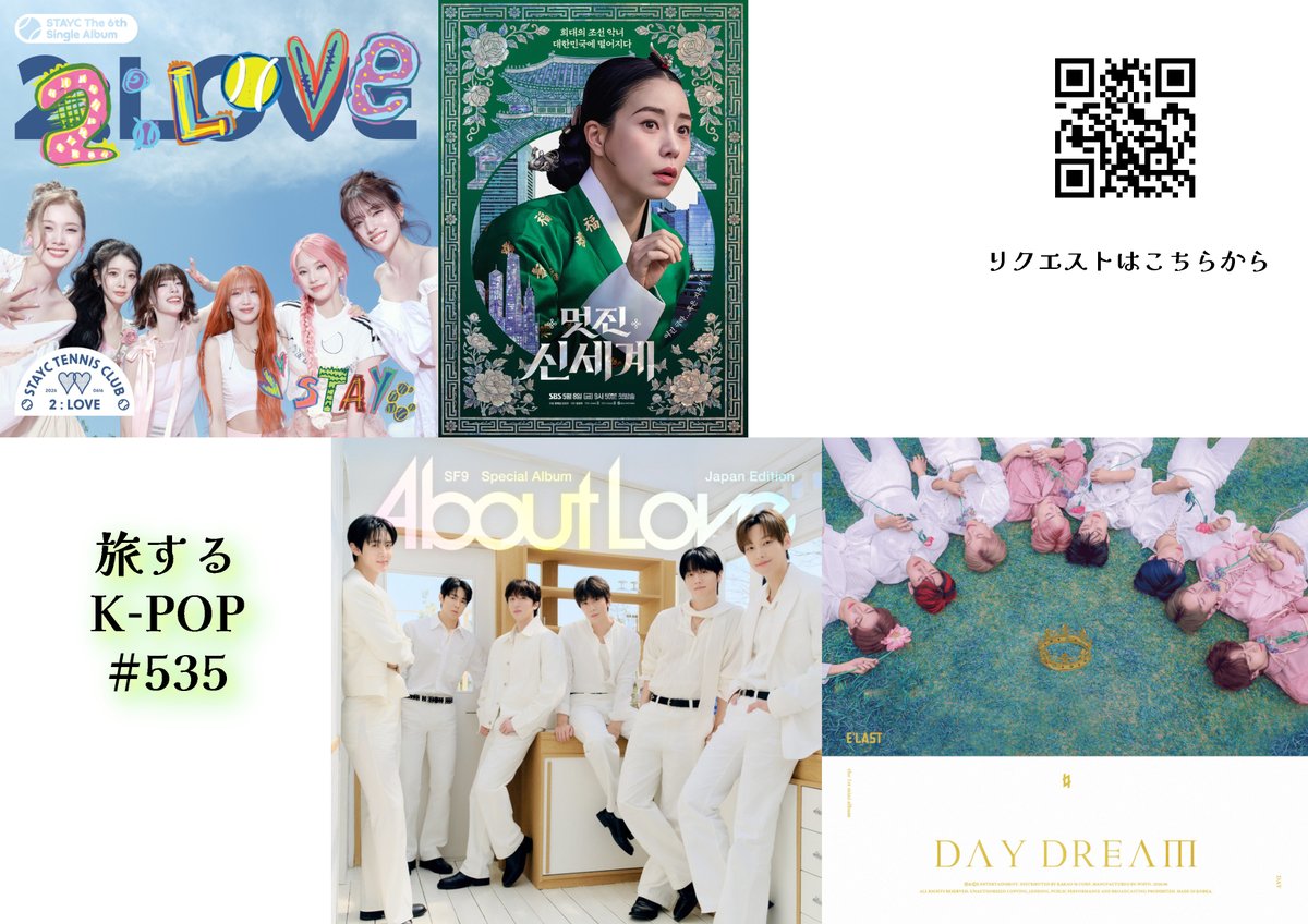 Kanna_Yuri's tweet photo. 今夜のラインナップは

SF9『Love Comes Slowly -Japanese ver.-』
E’LAST『Sunrise』
STAYC『2 L0VE』

お楽しみに。

#tabikpop #FM伊東なぎさステーション https://t.co/B8t9w9xyuE