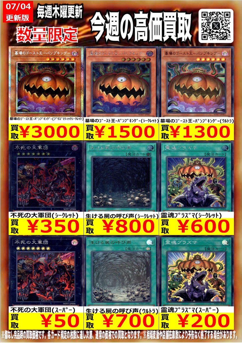 遊戯王 高価買取情報】 今週の梅田店遊戯王買取表です！ その他買取