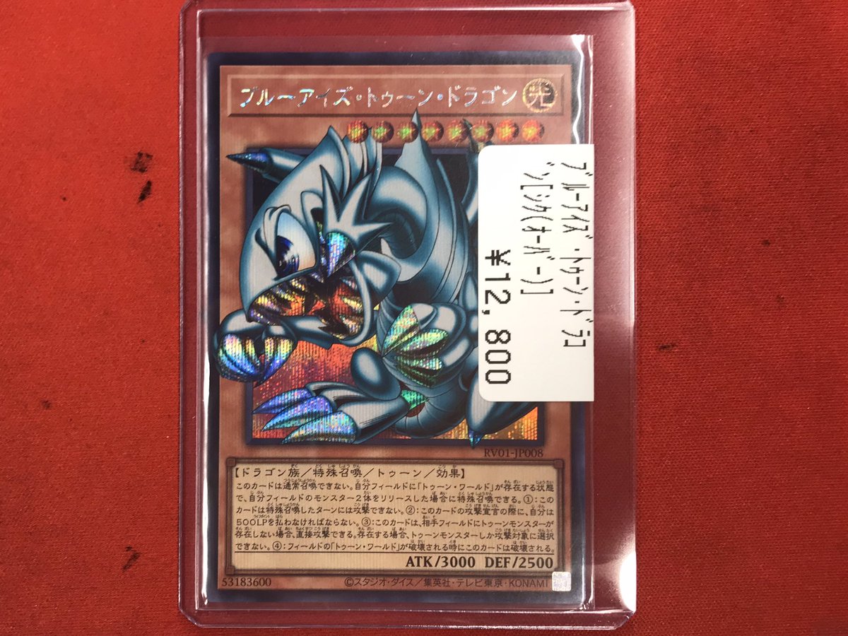 遊戯王 】 入荷情報‼️ ブルーアイズ・トゥーン・ドラゴン（シク