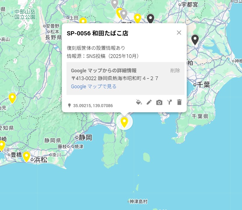 FrogPort's tweet photo. 静岡県　和田たばこ店
新たに「山のぼりゲーム 設置店調査進行マップ」に追加させていただきました✍️
行きたいお店がまた一つ増えました😆
#山のぼりゲーム #山のぼ調査室 https://t.co/tRJAf94i3f