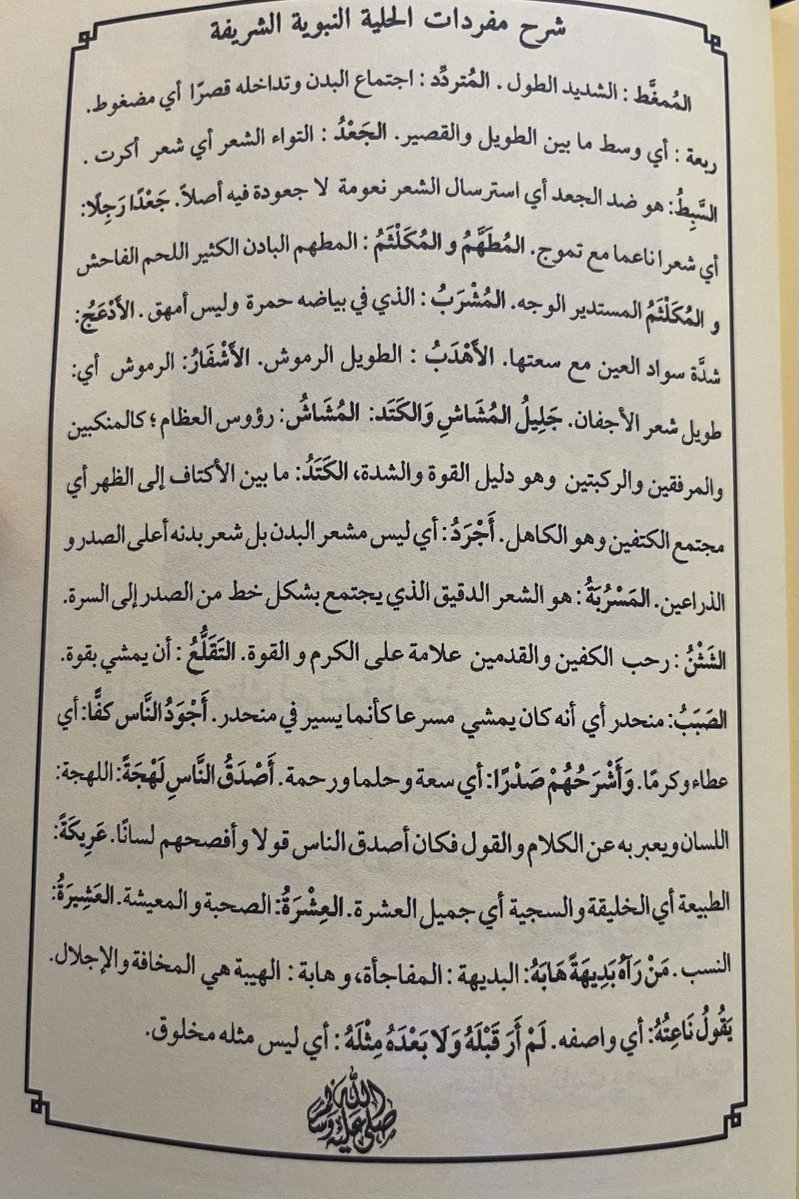 sufi_spirit's tweet photo. الحلية النبوية الشريفة. https://t.co/DM06bNHzvr