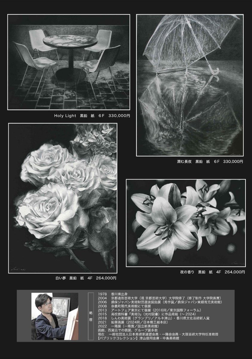 hiroki_yasutomi's tweet photo. ■「美の逸品展 夏　安冨洋貴 特集 ～Midnight Avenue～」
7月19日（日）・20日（月・祝）　10～18時

岡山国際ホテル 瑞光の間（岡山市中区門田本町4-1-16）
お問合せ電話：086-231-7523（岡山天満屋 美術ギャラリー）

夜を描いた鉛筆画を約20点、展観いたします
※ 会期の両日、在廊いたします https://t.co/HPBGr9I2M1