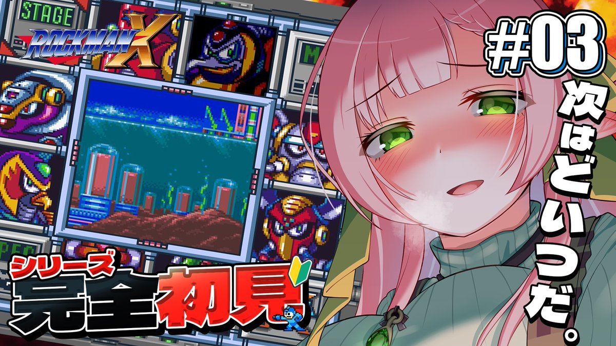 HinanoUi's tweet photo. ⏰ 21:00~

完全初見🔰
 #ロックマンX シリーズ🎮

ペンギーゴの次はどこに行こうか､､､⁉️
今日も応援よろしくー！！⊂(∩ˊ꒳​ˋ∩)⊃🔥

🔻配信はこちら🔻
https://t.co/ssDMRzQsV5 https://t.co/FEfG2BX7xE