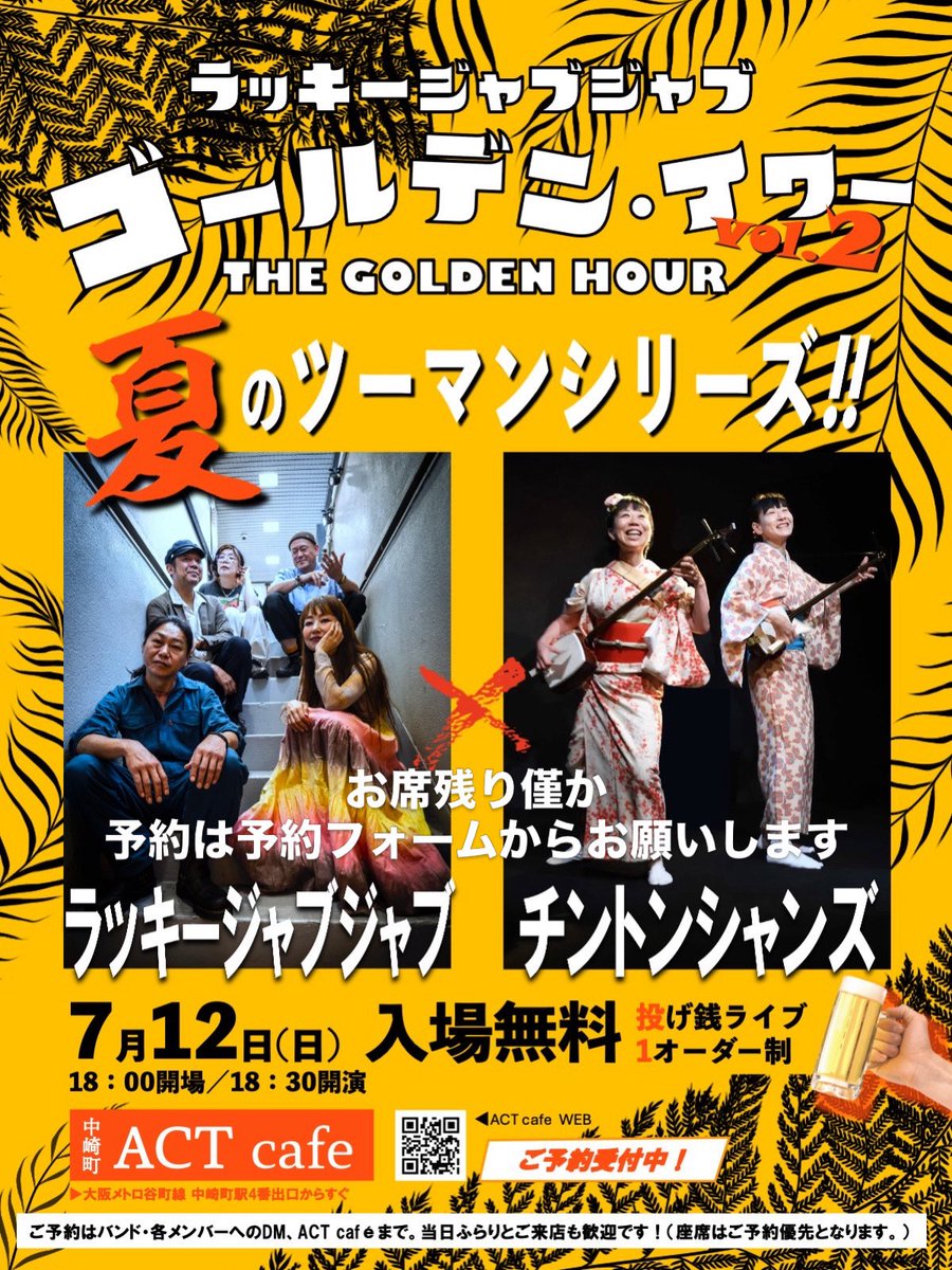 luckyjabujabu's tweet photo. お席予約完売となりました。
ありがとうございます。

ゴールデン・アワー
7/12(日)中崎町ACT cafe
(@ACTcafeOSAKA)
https://t.co/y6Wy1gQW0u
開場18:00開演18:30投げ銭(1ドリンクオーダー)
出演
ラッキージャブジャブ(@luckyjabujabu)
チントンシャンズ(@chintonshanzu) https://t.co/W3PibdBenC