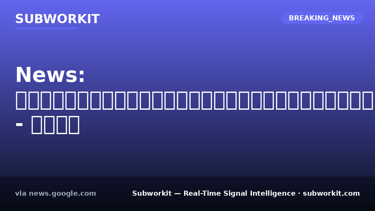 subworkit's tweet photo. Keiko Fujimori wins Peru presidency on 4th attempt. Peru saw 8 presidents in 10 years. Peru's political stability now enters a new phase.
#GlobalSignals #RealTimeIntelligence #Subworkit https://t.co/OWRzLNMtGM