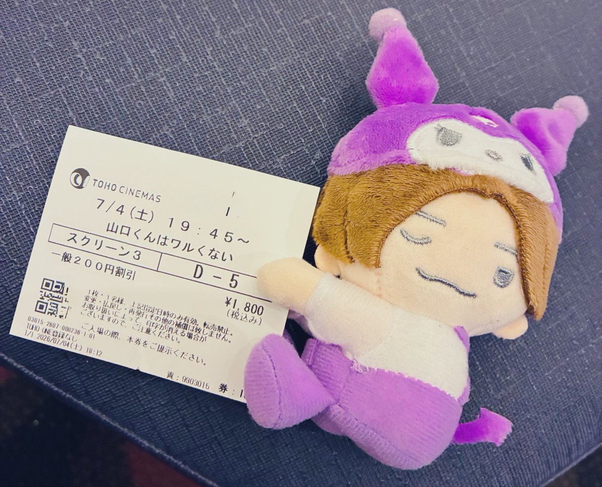 今日で見納めかも知れない… #映画山口くん これから見て来ます😍 山口