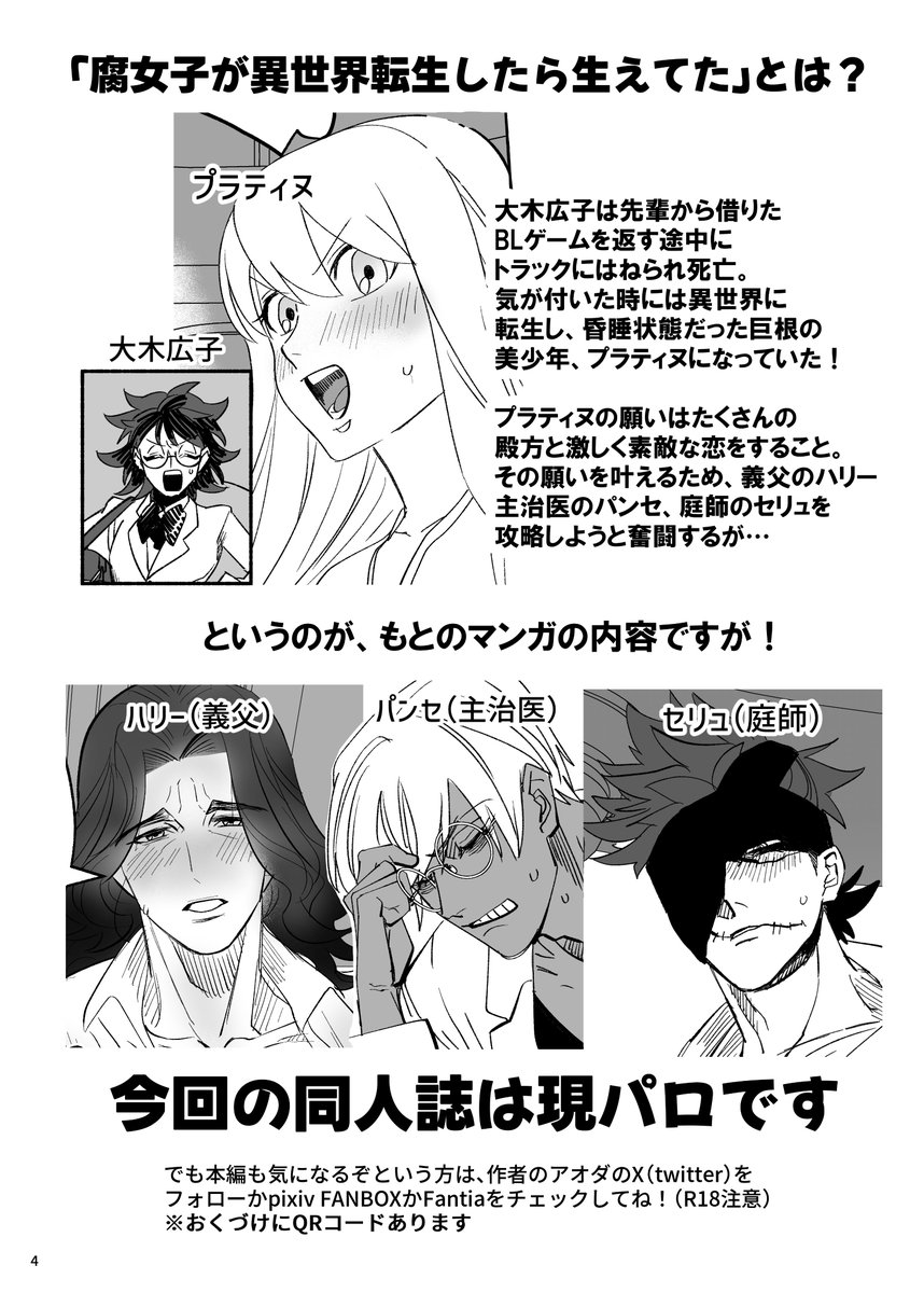 aho0906's tweet photo. ふじょはえ！（現代パロディ版）
「腐女子が異世界転生したら生えてた」本編の現代パロディの番外編！

(現パロ電子版）https://t.co/rn074gapeL
（本編の電子版）https://t.co/k7Ig3ichpW https://t.co/bsvdMyOGx3