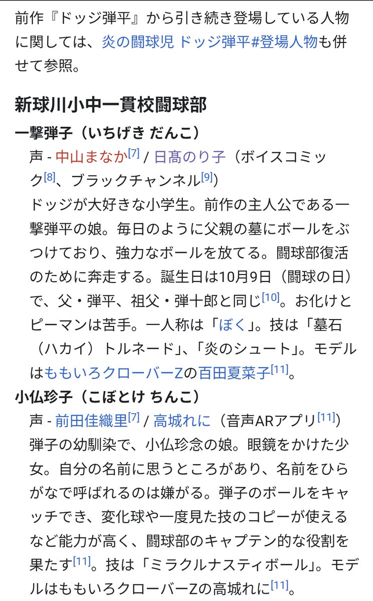 eswn1970's tweet photo. テレビでBSの番組表を見てたら［ドッジ弾平］の続編の［ドッジ弾子］を発見
登場人物2人目の名前が👀！　何かの当て字で読ませるのかと思えばそのまんま🤣🤣
いいんか？令和のアニメでこの名前🤣🤣🤣🤣
まあ、視聴はしないけどね😐 https://t.co/StLoXWdvIb