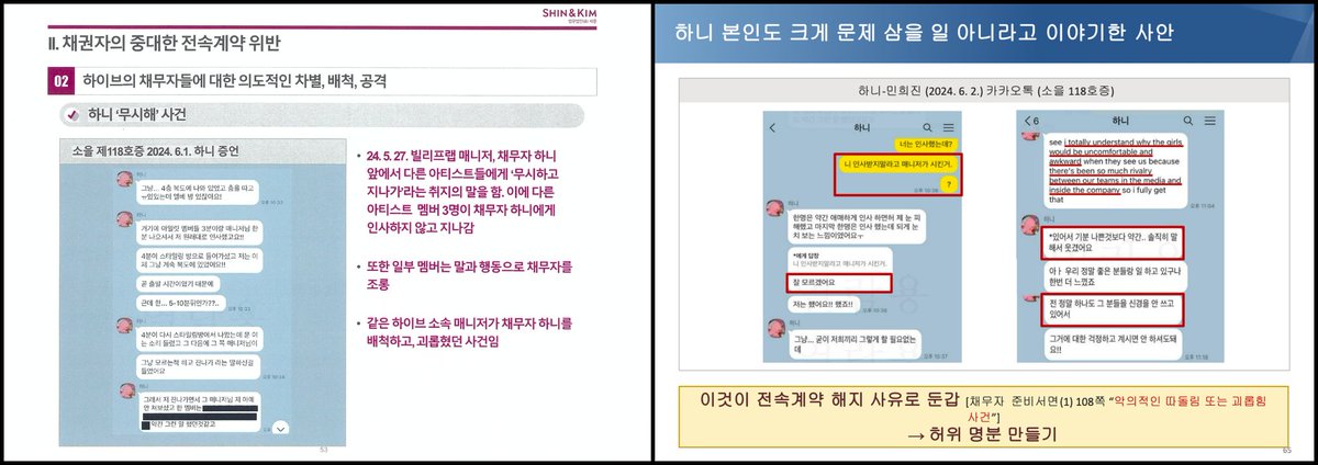StarryGirly05's tweet photo. @h2catnipz First time we saw these messages were on March 7th where both NJ and Ador submitted kkt messages. 

Left: NJ side submitted edited messages of Hanni recounting her story
Right: Ador submitted the full unedited messages as a rebuttal showing minor contradictions and exaggerations https://t.co/VvINmJbf51