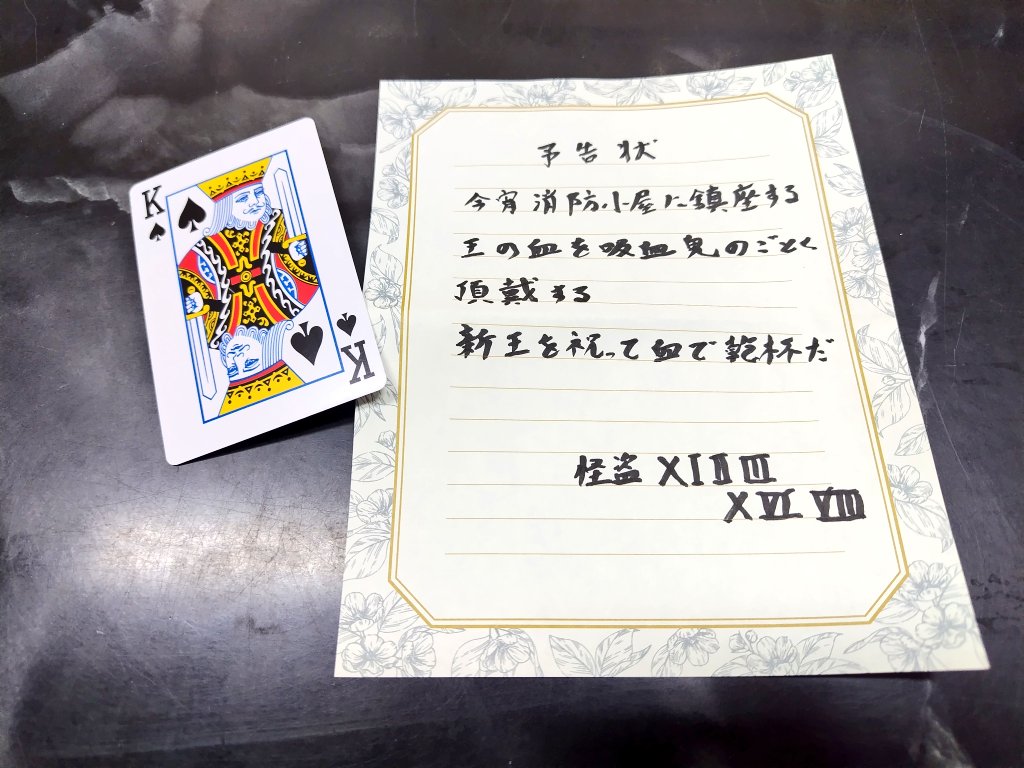 380inWonderFarm's tweet photo. 怪盗から予告状が届いた。

#怪盗101231068

…だって。 https://t.co/ptMnm3KuZb