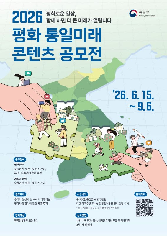 WebtoonAgency's tweet photo. 2026 평화 통일미래 콘텐츠 공모전
접수) 6월 15일~ 9월 6일
#콘텐츠공모전 #웹툰공모전 🌿
https://t.co/ZkUNc4WwVb https://t.co/kmBi7TsCjz