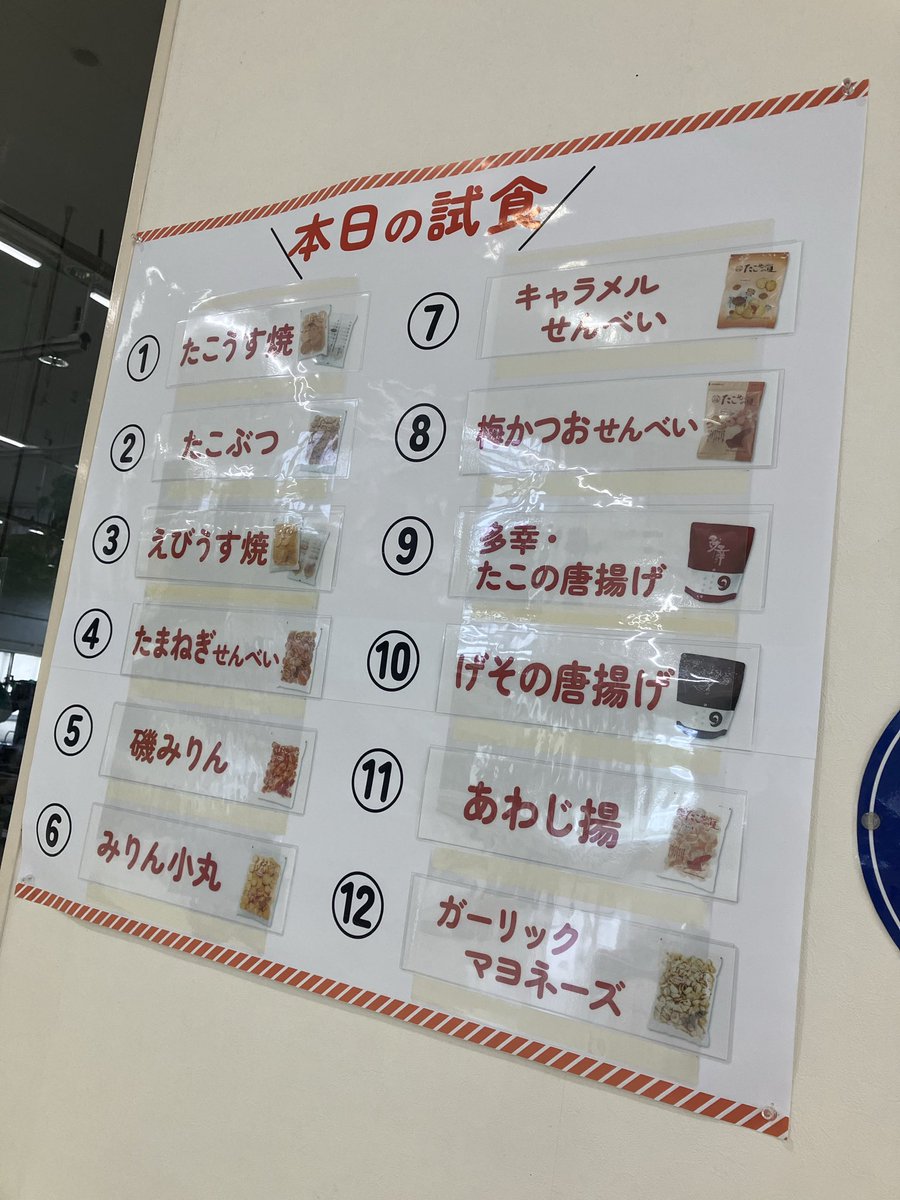 mrutsukun's tweet photo. 【予定通り】🐙

こんばんは😃

今日はコストコ帰りに神戸淡路鳴門自動車道を南進、’津名一宮IC’を下車し定例の里へ👍

「たこせんべいの里」

いつ行っても沢山の人で賑わってる🤪試食コーナー、無料コーヒー、喫煙所…ファンサ充実よ✌️

多種類の’せんべい’の中から厳選すること、いつも迷っちゃう🤣 https://t.co/Ug3fDmRE8t