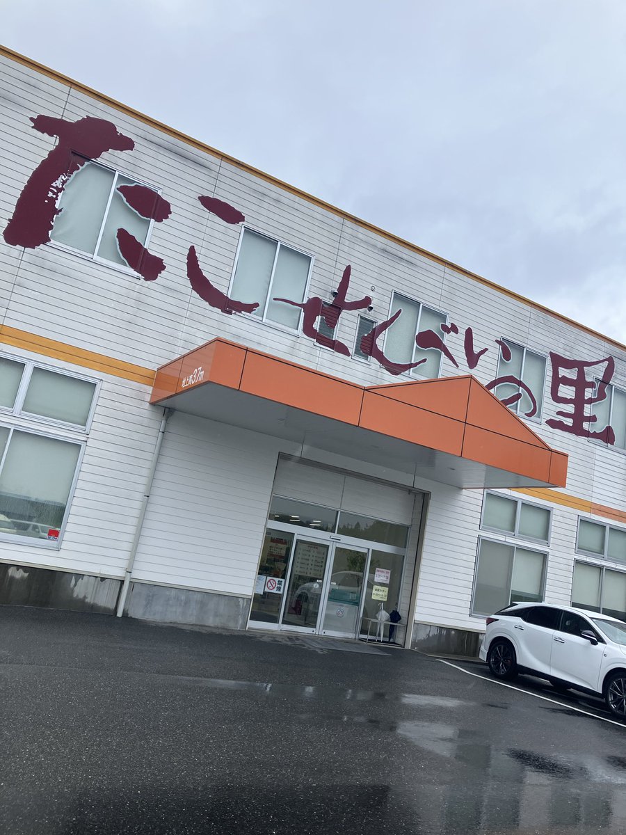 mrutsukun's tweet photo. 【予定通り】🐙

こんばんは😃

今日はコストコ帰りに神戸淡路鳴門自動車道を南進、’津名一宮IC’を下車し定例の里へ👍

「たこせんべいの里」

いつ行っても沢山の人で賑わってる🤪試食コーナー、無料コーヒー、喫煙所…ファンサ充実よ✌️

多種類の’せんべい’の中から厳選すること、いつも迷っちゃう🤣 https://t.co/Ug3fDmRE8t