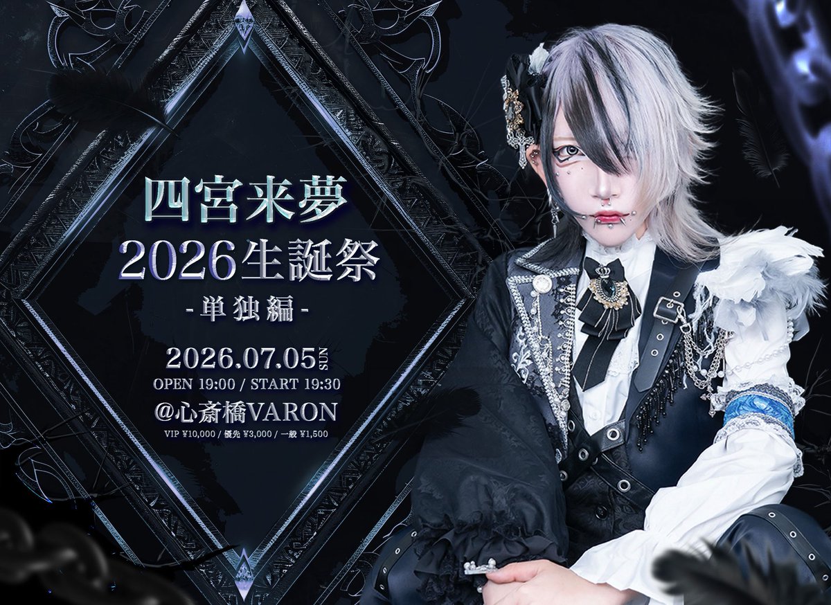 Absopetus_info's tweet photo. 【🩵🎉明日はこちら🍰🩵】

『四宮来夢 生誕祭 -単独編-』

🗓️7月5日(日)
📍心斎橋VARON
⏰OPEN 19:00 / START 19:30
🎫VIP. ¥10,000 / 優先 ¥3,000 / 一般 ¥1,500(+1D)

予約🔻
https://t.co/Gn7fgFOfFX
先行抽選)06/29 22:00〜 07/01 22:00
一般販売)07/01 23:00〜 07/05 19:30

19:00-19:30 / OPEN
19:30-20:15 / LIVE
20:30-22:30 / 特典会

 #アブソプ