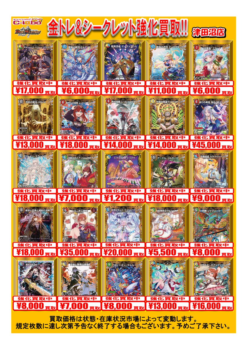 デュエマ買取情報】 デュエルマスターズ金トレジャー&シークレット買取