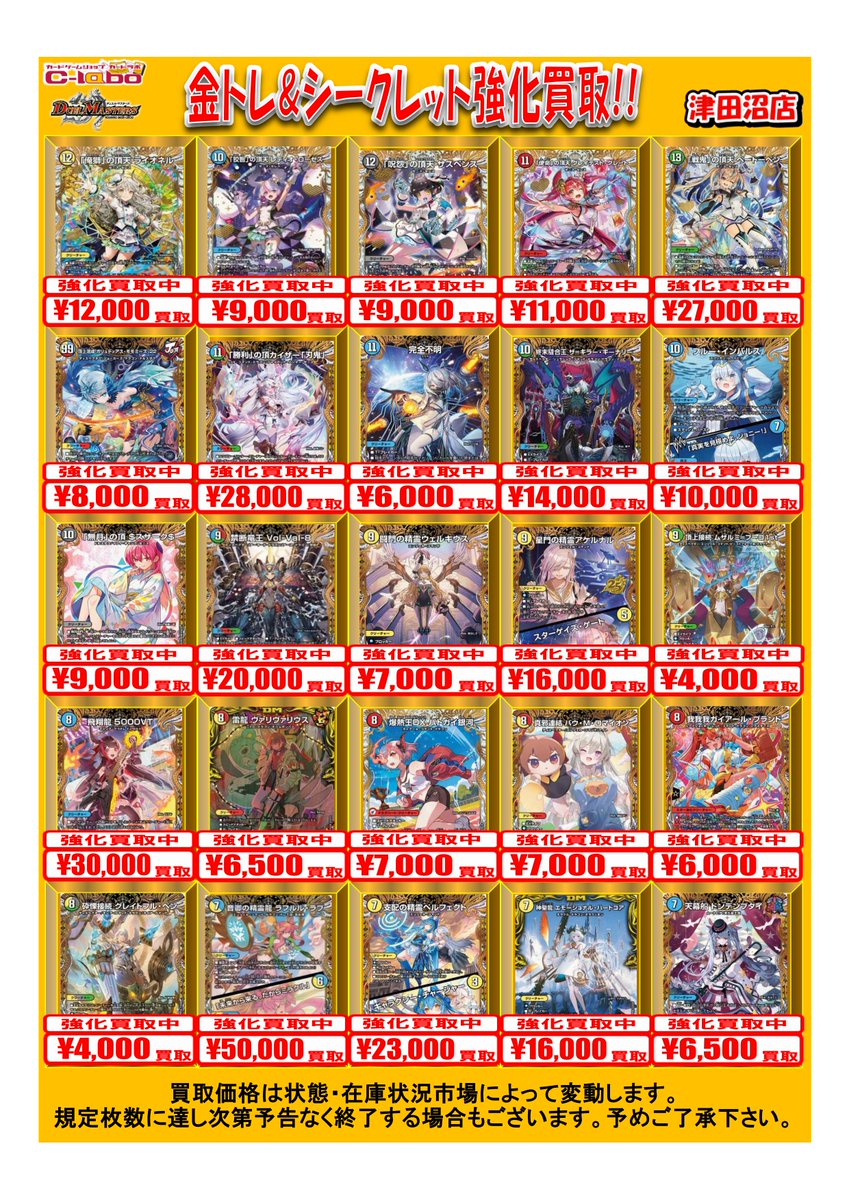 デュエマ買取情報】 デュエルマスターズ金トレジャー&シークレット買取