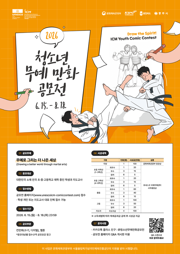 WebtoonAgency's tweet photo. 2026 청소년 무예 만화 공모전
접수) 6월 15일~ 8월 18일
#청소년공모전 #만화공모전 #웹툰공모전⚡️ 
https://t.co/CDtaHp53F3 https://t.co/YskGWtkhmV