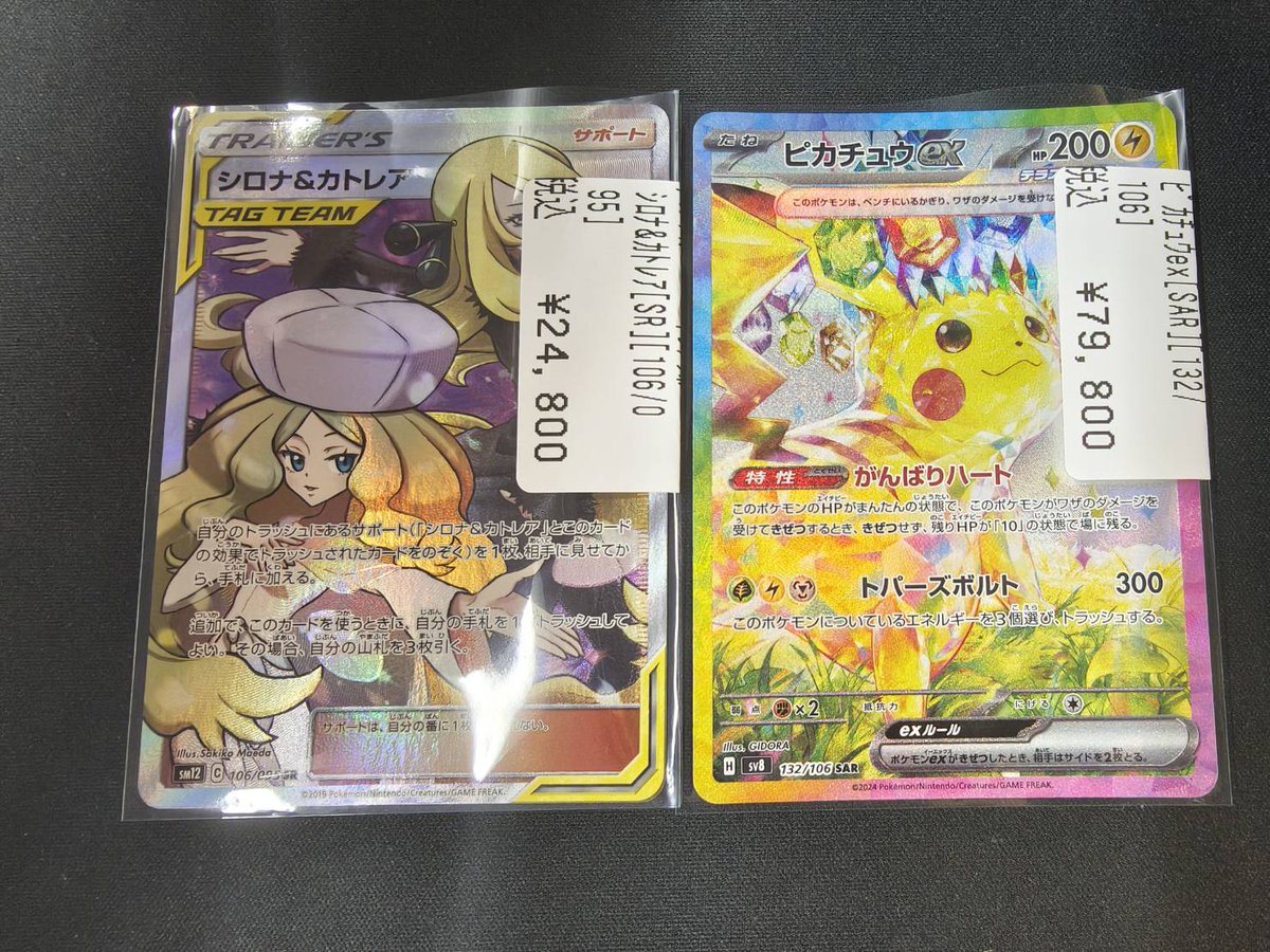 【4/13まで期間限定】［ポケカ］シロナ&カトレア/SR ポケカ ✨✨️️入荷情報✨️✨️ シロナ＆カトレア【SR
