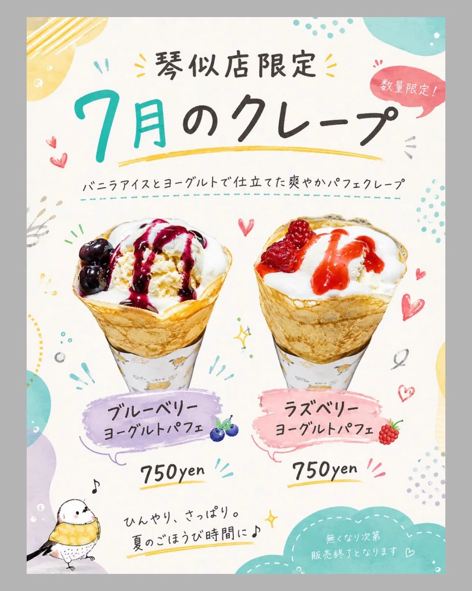 シマエガマ■新春特選 ★ 外国まとめ ESKA ★ シマエナガクレープ琴似店 (@s_kotoni) / X