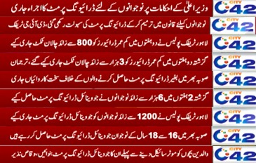 PunjabTraffic's tweet photo. چالان یا ڈرائیونگ پرمٹ، فیصلہ آپ کا۔ 16 سے 18 سال کے نوجوانوں کے لیے جووینائل ڈرائیونگ پرمٹ کا اجراء جاری ہے۔ گزشتہ دو ہفتوں میں 6 ہزار سے زائد نوجوانوں نے پرمٹ حاصل کیے 
News Flash 4 July 2026

#newsflash #juvenile #safety #roadsafety #underage #accident #Rules #TrafficLaws https://t.co/1vweFdSBzZ