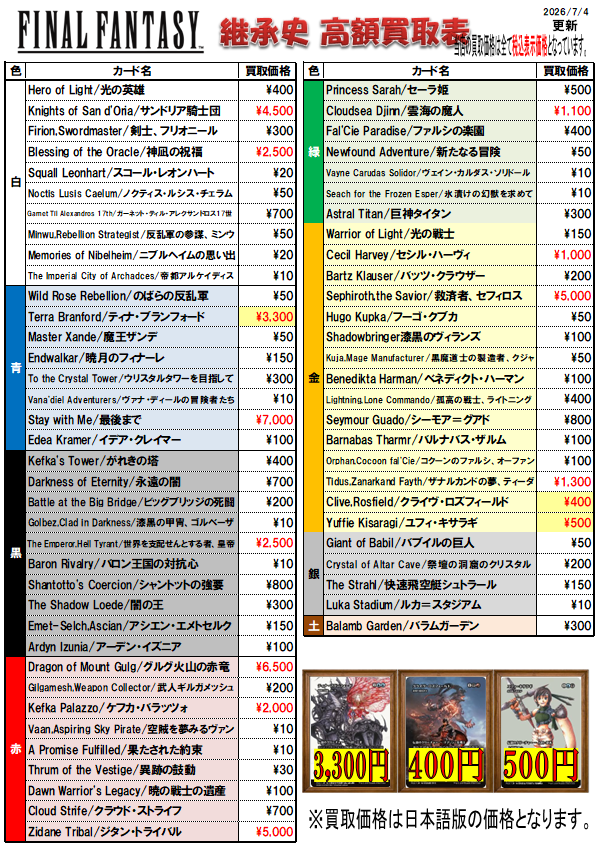 MTG買取情報 「マジック：ザ・ギャザリング―FINAL FANTASY」の継承史