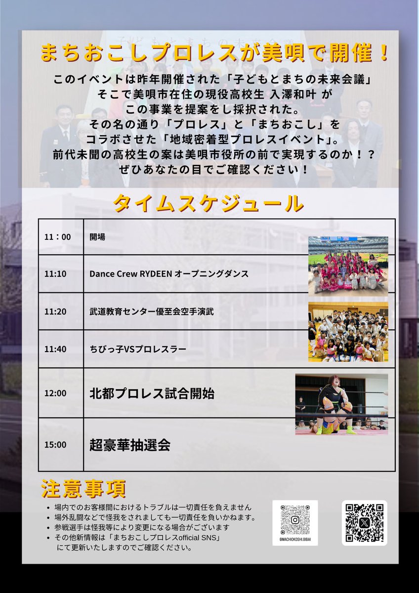 machiokoshi2026's tweet photo. 開催まで残り1週間‼️
まちおこしプロレスIN BIBAI
ポスター掲載にご協力いただける方まだまだ大募集中です！
お気軽にDMください‼️
お待ちしております‼️
#まちおこしプロレスINBIBAI #美唄市 #北海道 #まちおこしプロレス #北都プロレス https://t.co/ZbZMUWSKN3