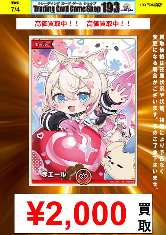 ホロカ #ホロライブOCG 新弾「バウンサーバウンド」より買取募集中