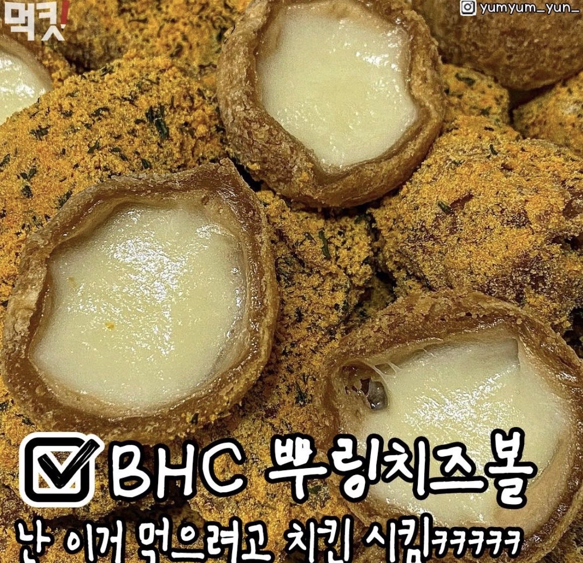 dangjungdo1122's tweet photo. 이 중 최애 치즈볼은?! https://t.co/VaLonjJ3T3