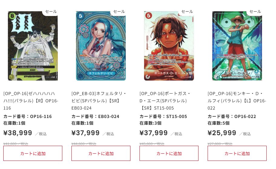 ワンピカード #通販】 💎SALE情報💎 SALEページの一部をご紹介