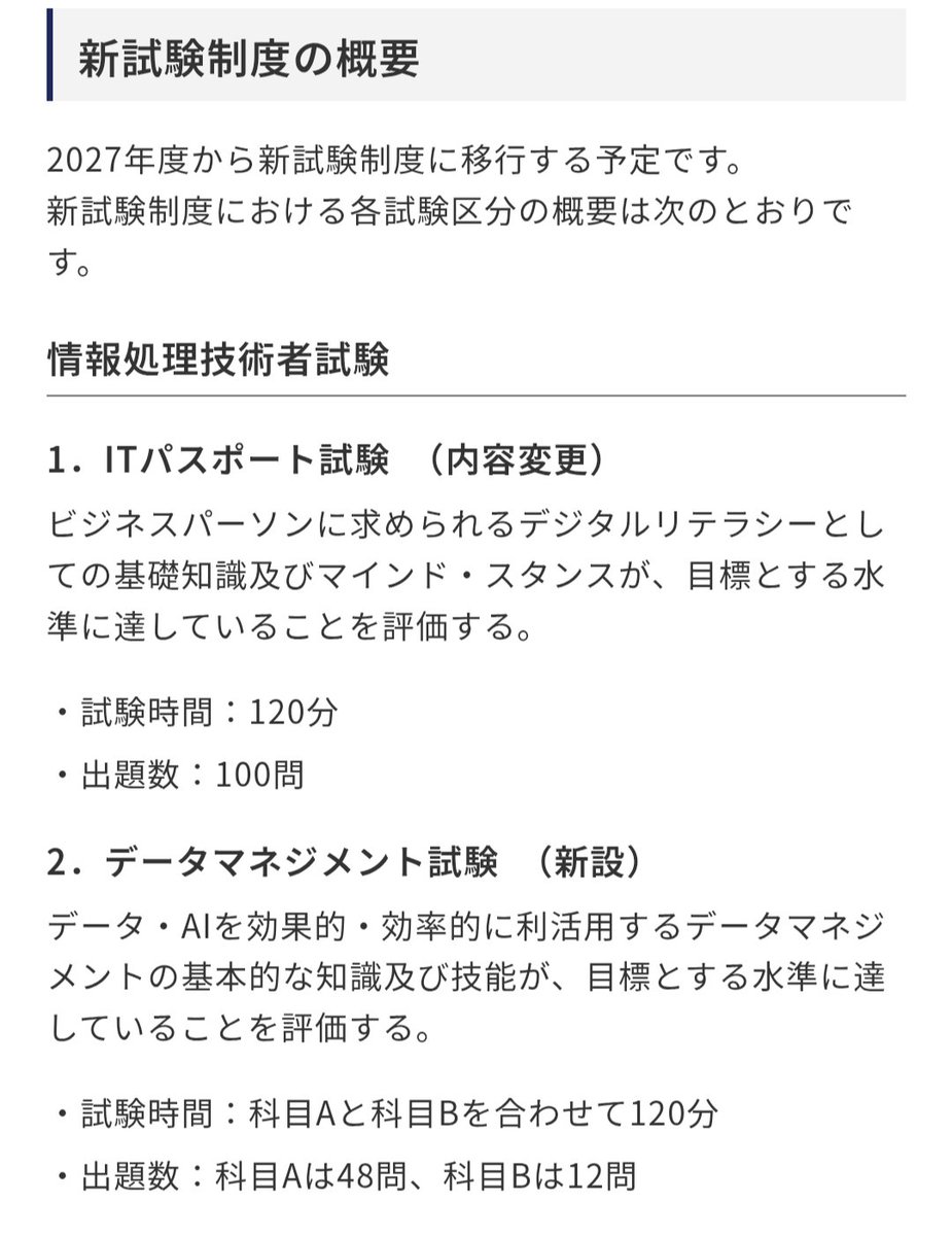 sysad_yuuta's tweet photo. @Mei_Tsubaki 受験をお急ぎでなければ #ITパスポート は2027年度、来春〜変わります！
今年の夏ごろまでに新しい出題範囲とサンプル問題が公開されますので、そちらをご覧になってからのが良いかと思います🫡😌 https://t.co/kkz5SUFjIW