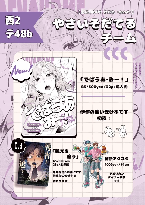 🌼お品書き🌼

 #とめい愛

【7/5星に願いを2026 -day2- 同室とめいっぱいの愛】 

西2テ48b/やさいそだてるチーム

留伊ペーパーラリー企画にも参加してます🤩

また、相互さんのみお取り置き受け付けております!お気軽にお声掛けください🌼

 #夏とめい綴り2026 
