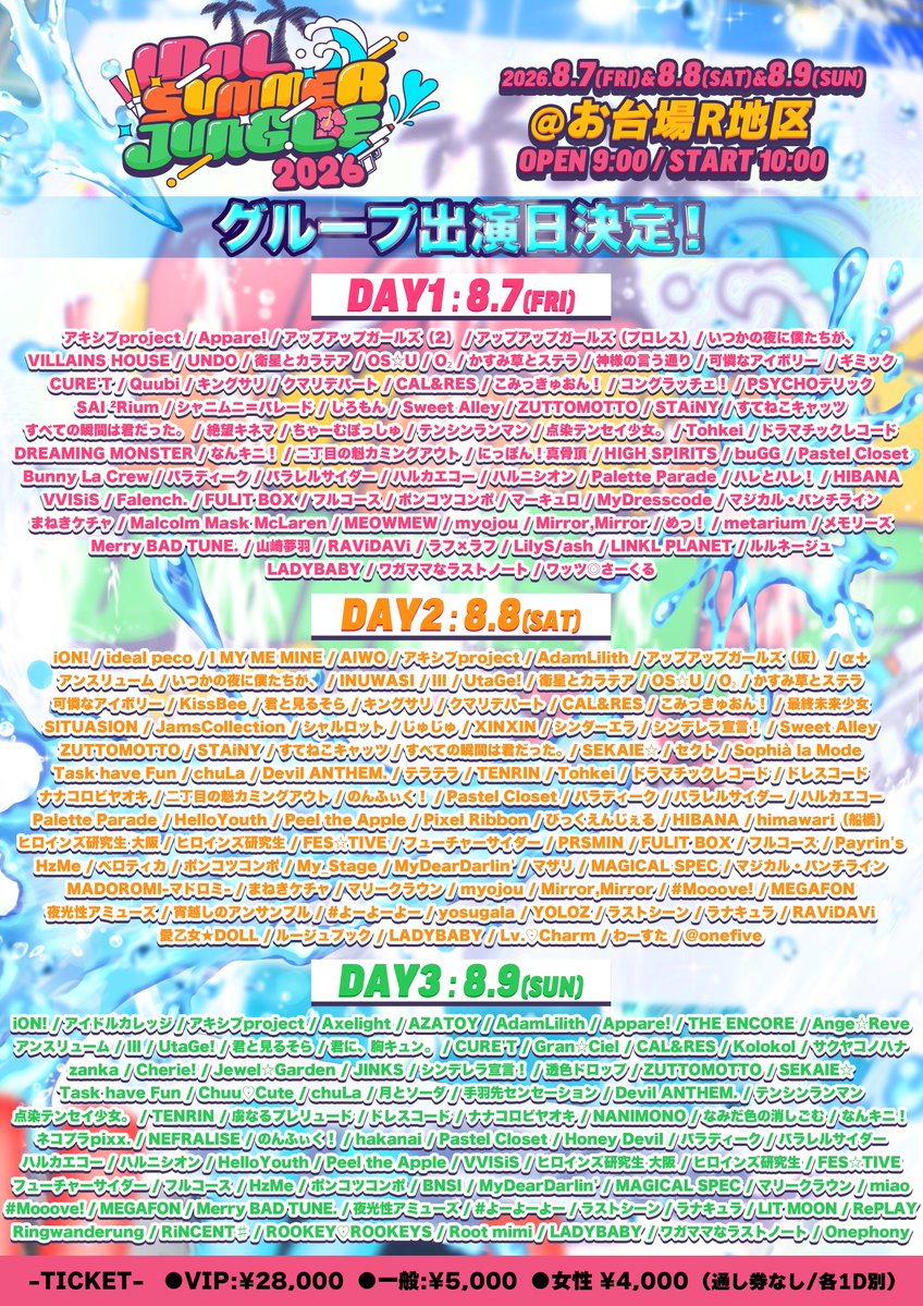 ideal_peco's tweet photo. 【📣出演日解禁】

『 IDOL SUMMER JUNGLE 2026 』

ideal pecoは【8日】出演いたします！✨

特典会では、サイン無しチェキ券→写メ券(トークあり)としての使用を可能といたします🎟️✨

========================

📅2026年8月7日(金) 8日(土) 9日(日)
📍お台場R地区
🕰OPEN 9:00 / START 10:00
🎫 VIPチケット¥28,000 / 一般チケット ¥5,000 / 女性チケット ¥4,000
※通し券なし/各税込/別途1D
🔗 https://t.co/oWyj9TdHJJ 

／⸝⋆
👗...新衣装
🎁...10秒動画券
＼⋆⸜

《#アイペコスケジュール》
🎤𝐜𝐨𝐦𝐢𝐧𝐠 𝐬𝐨𝐨𝐧...
📸𝐜𝐨𝐦𝐢𝐧𝐠 𝐬𝐨𝐨𝐧...

#サマジャン2026 
#idealpeco #アイペコ