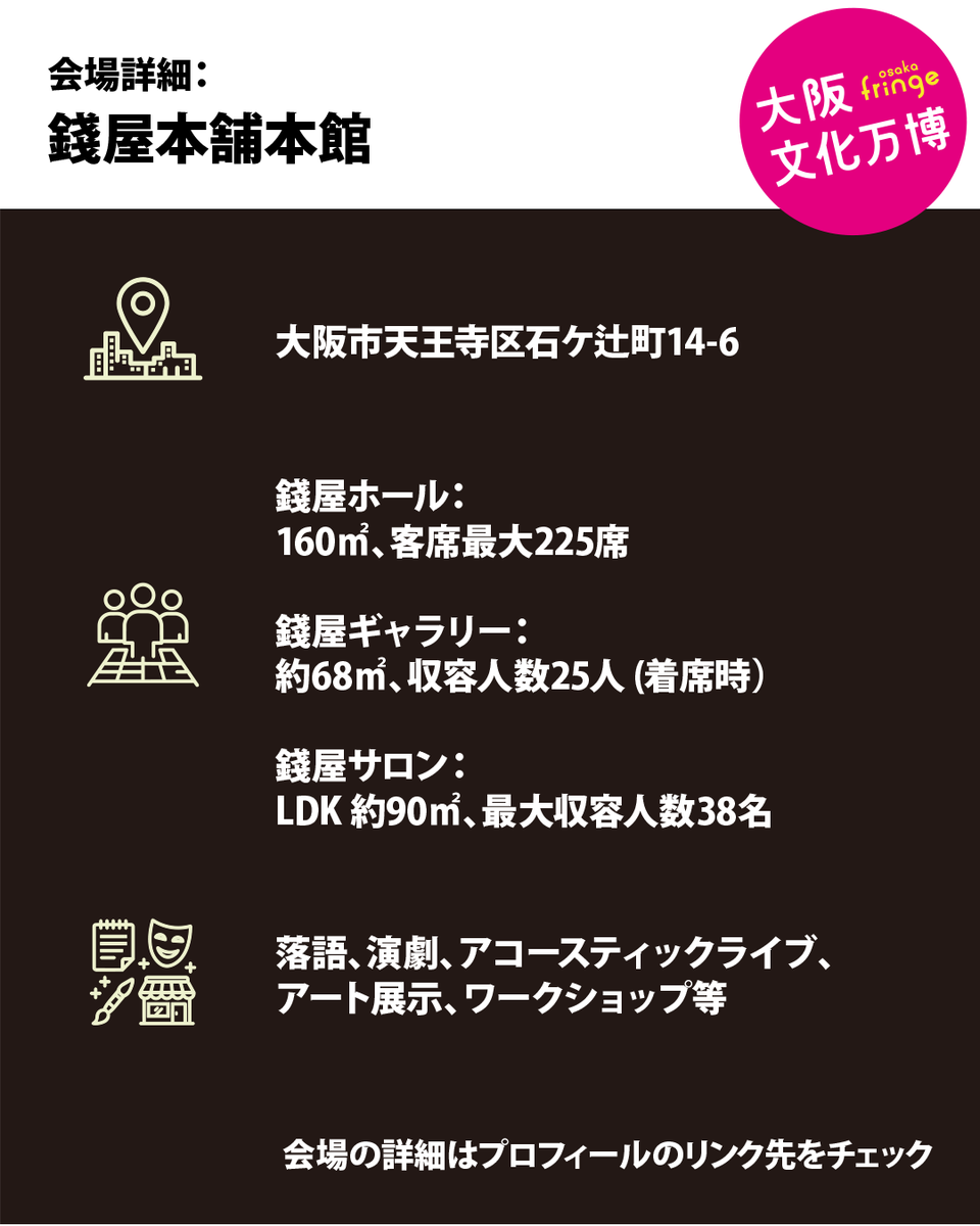 OsakaFringe's tweet photo. 【大阪文化万博 - osaka fringe 2026】 
会場紹介⑨：錢屋本舗本館
​
225席のホールから、おしゃれなギャラリー、サロンまで
​
落語会用の備品も充実した多目的ホールや、薪ストーブのある空間
部屋ごとの個性を活かして、あなたの表現を特別な体験に
​
詳細：https://t.co/fqD3K96Mj0
​
#fringe https://t.co/vJROGUtOWN