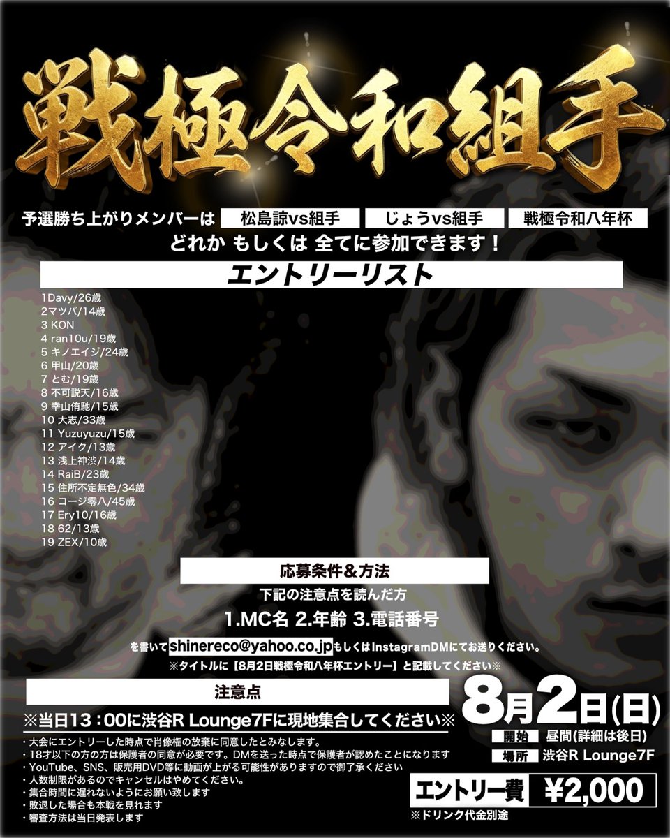 戦極MCBATTLE 公式 (@sengokumc) / Posts / X