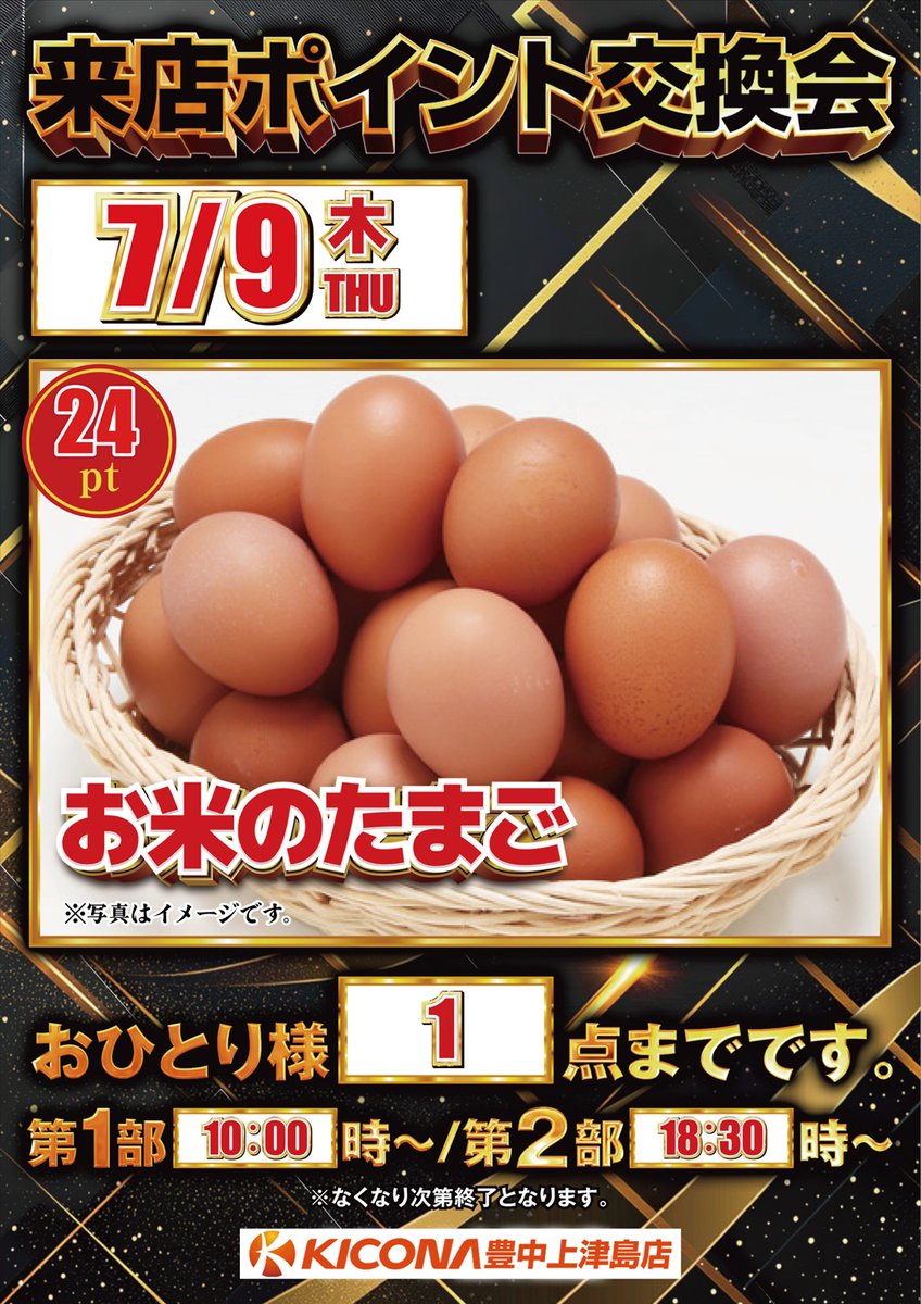 本日もご来店ありがとうございます(*^^*) 🚩明日7月9日(木)のご案内