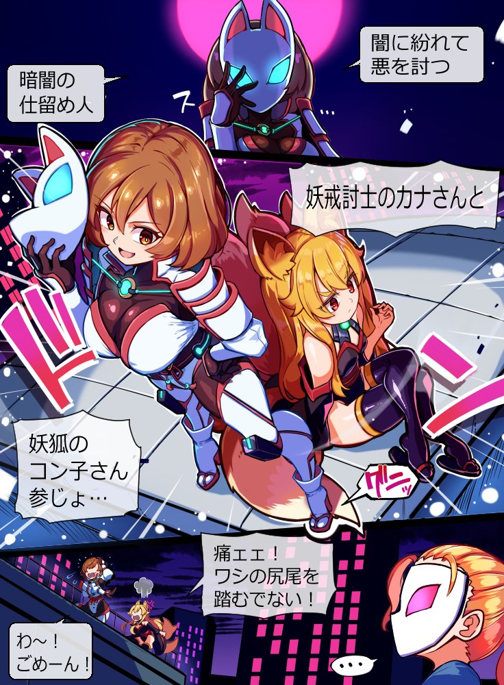 chibotakun's tweet photo. たたかえ！妖戒討士！

のさばる悪を何とする　天の裁きは待ってはおれぬ
この世の正義もあてにはならぬ　闇に紛れて悪を討つ
罪なき人を救うため　妖戒討士は今日も征く

本編導入前の前フリ的なヤツを作ってみたんだ https://t.co/R3HDE7NaLP