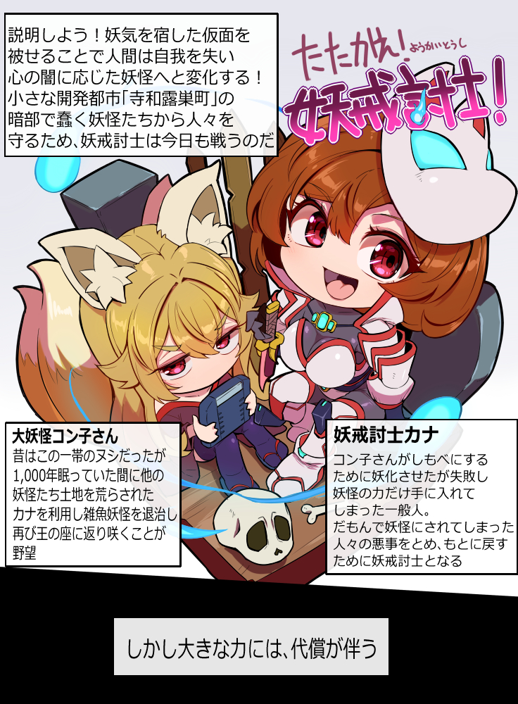 chibotakun's tweet photo. たたかえ！妖戒討士！

のさばる悪を何とする　天の裁きは待ってはおれぬ
この世の正義もあてにはならぬ　闇に紛れて悪を討つ
罪なき人を救うため　妖戒討士は今日も征く

本編導入前の前フリ的なヤツを作ってみたんだ https://t.co/R3HDE7NaLP
