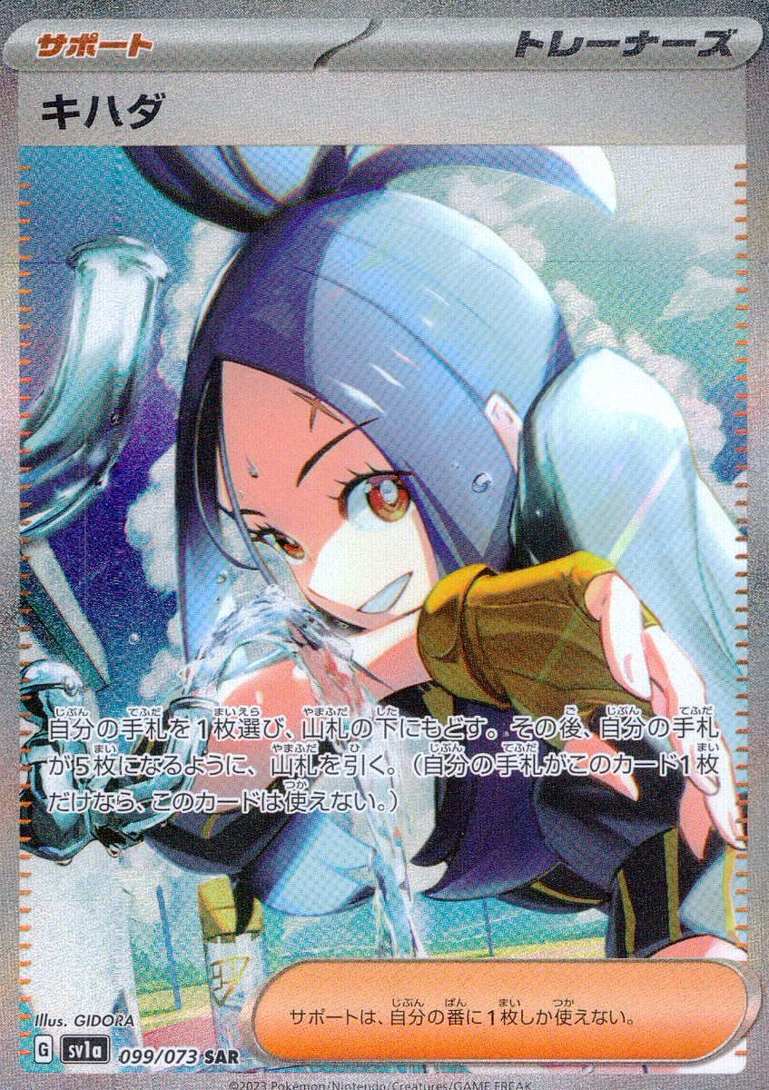 買取情報】 ✓キハダ【SAR】099/073 ✓シロナ＆カトレア【SR】106/095