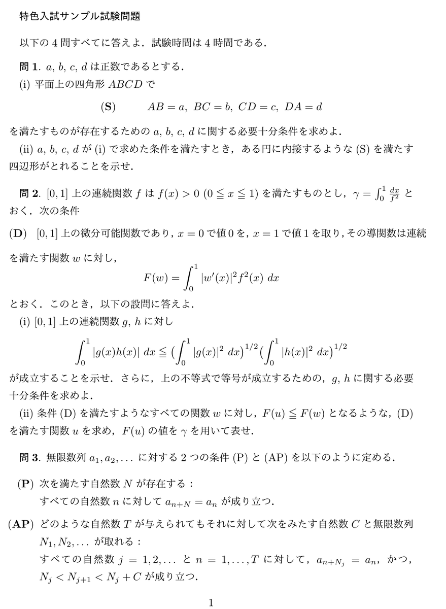 HayakawaHayat's tweet photo. 👈️
「多様性」のために廃止された数理科学入試問題

「多様性」のために作られた女子枠入試問題
👉️ https://t.co/DDk3etDjHT