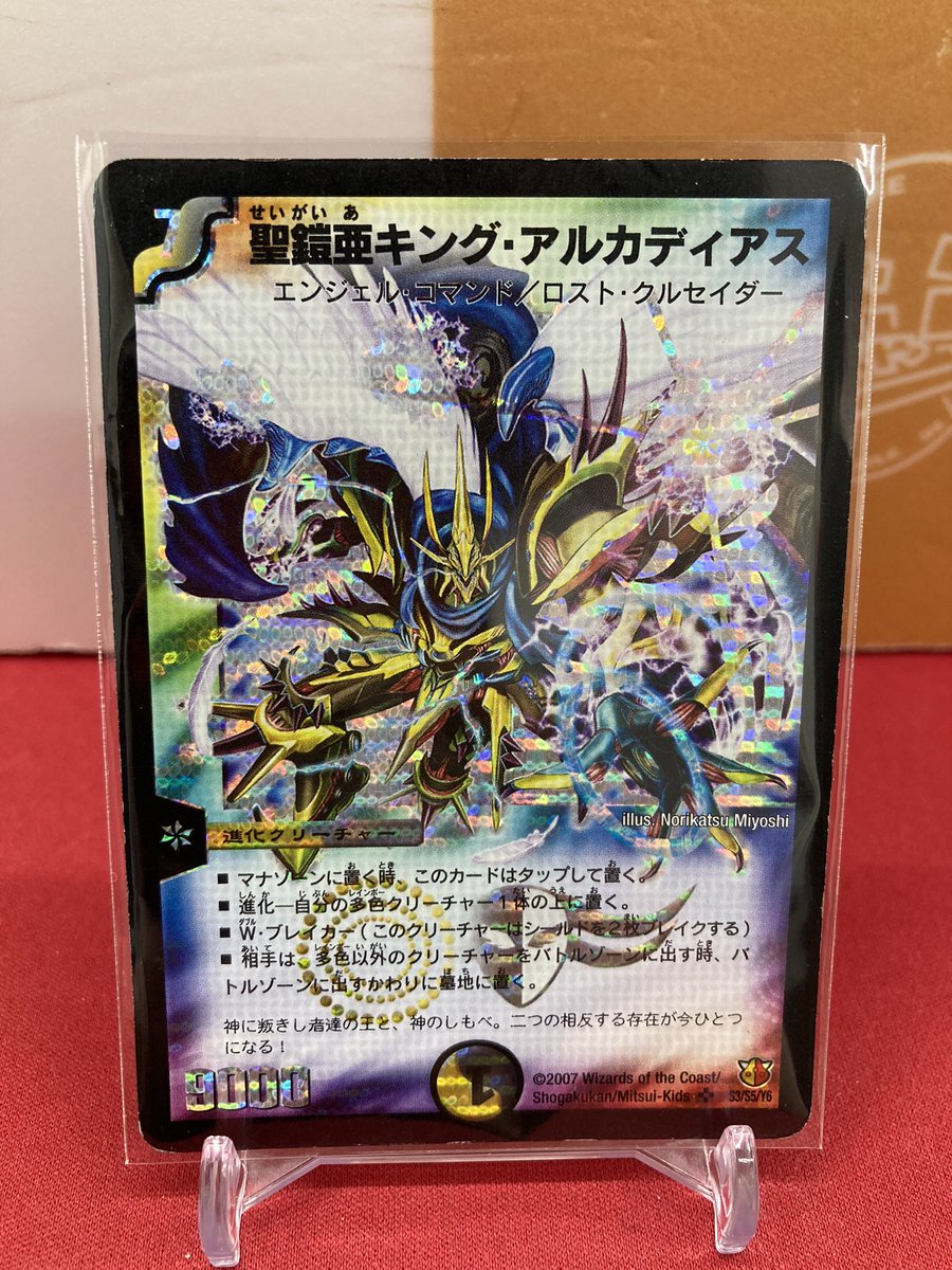 🐱【デュエマクラシック】商品情報🐱 『聖鎧亜キング・アルカディアス
